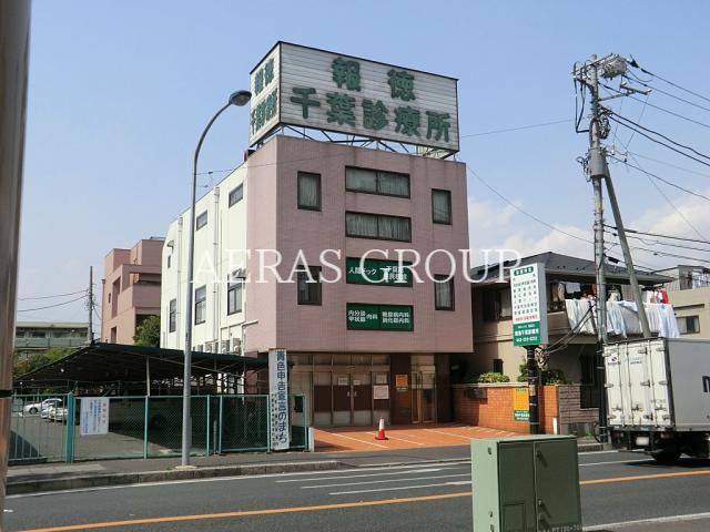 病院　報徳千葉診療所（病院）まで95m