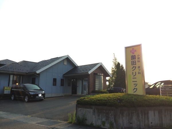 病院　薗田クリニック（病院）まで700m