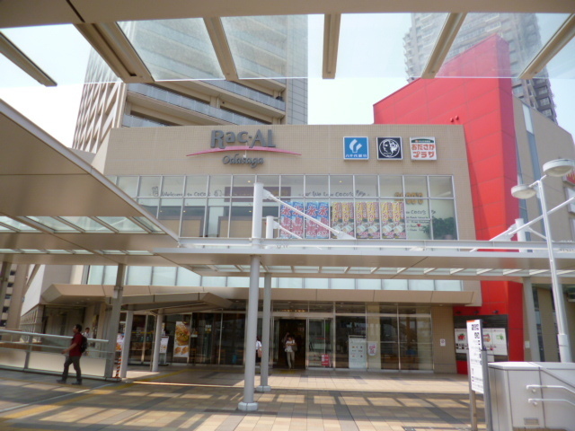 ショッピングセンター　ラクアルオダサガ（ショッピングセンター）まで399m