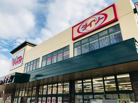 スーパー　ダイソーコモディイイダ小菅店（スーパー）まで503m