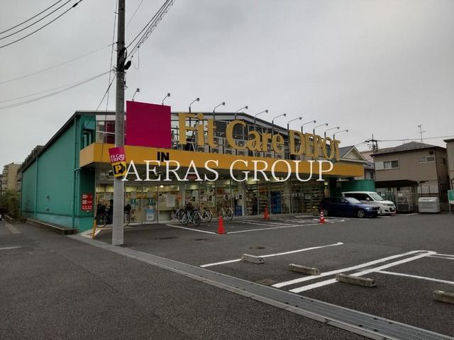 ドラックストア　Fit　Care　DEPOT上小田中店（ドラッグストア）まで837m