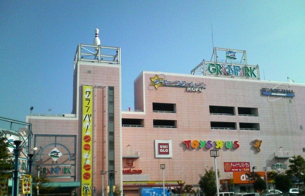 ショッピングセンター　グランパーク（ショッピングセンター）まで840m