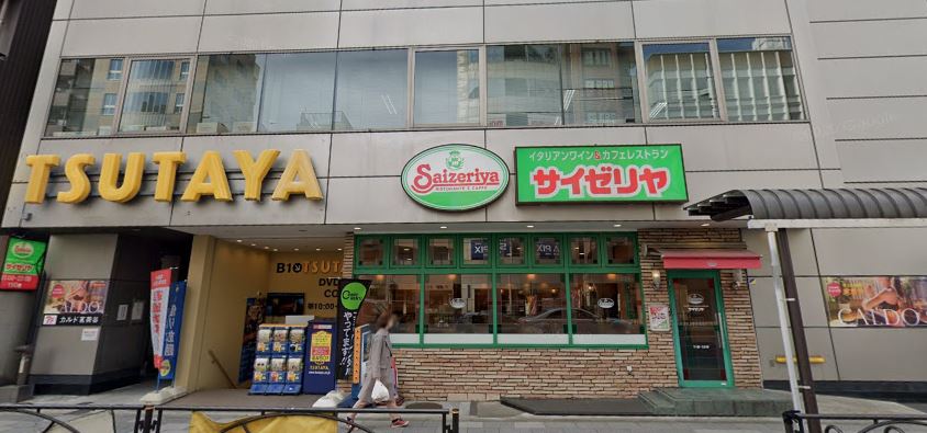 飲食店　サイゼリヤ　茗荷谷店（飲食店）まで283m