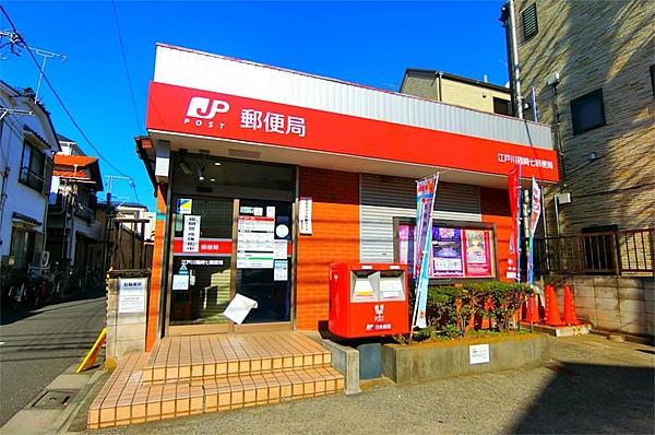 郵便局　江戸川篠崎七郵便局（郵便局）まで846m