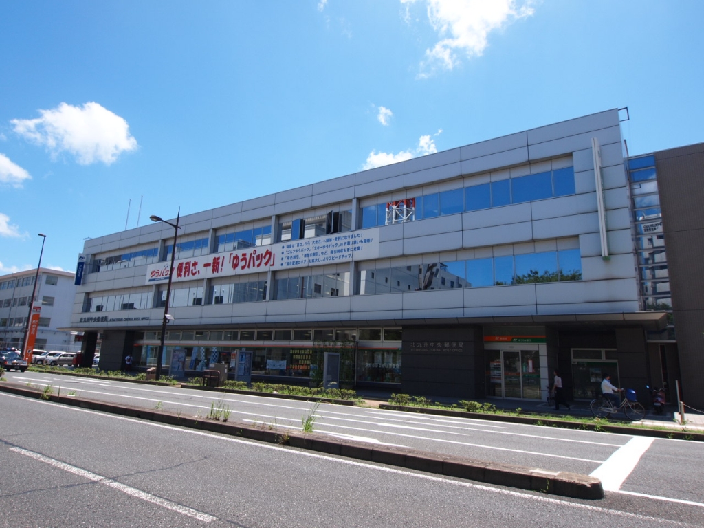 郵便局　北九州中央郵便局（郵便局）まで266m
