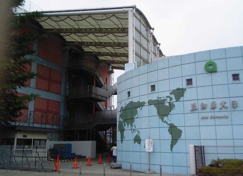 大学・短大　私立亜細亜大学（大学・短大）まで757m