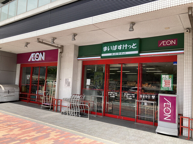 スーパー　まいばすけっと環八蒲田４丁目店（スーパー）まで542m
