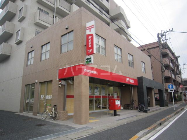 郵便局　市川富浜郵便局（郵便局）まで173m