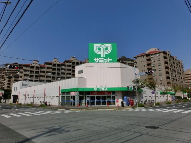 スーパー　サミット（スーパー）まで1100m