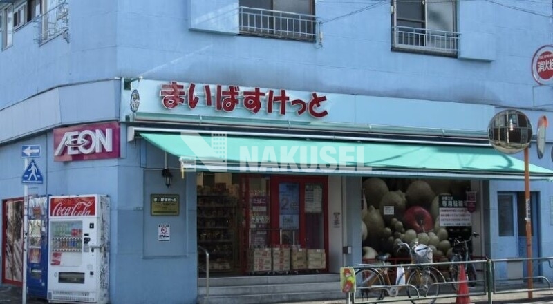 スーパー　まいばすけっと中目黒5丁目店（スーパー）まで279m