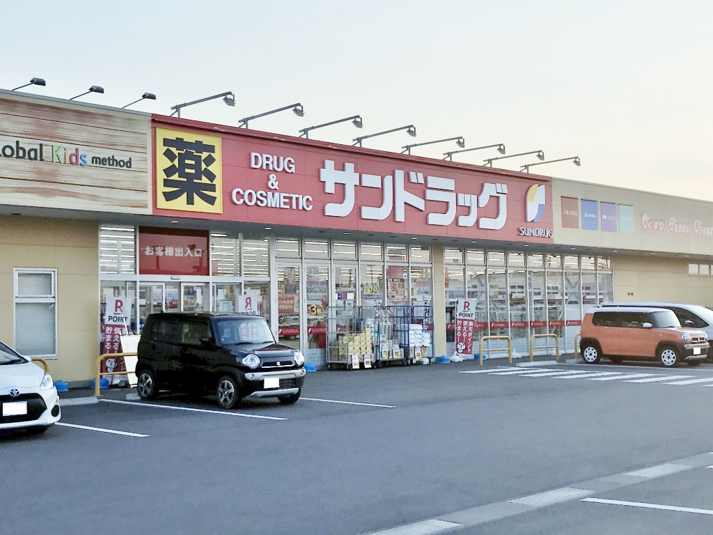 ドラックストア　サンドラッグ 若松原店（ドラッグストア）まで1502m