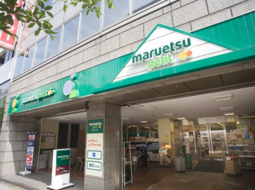 スーパー　マルエツ小伝馬町駅前店（スーパー）まで63m