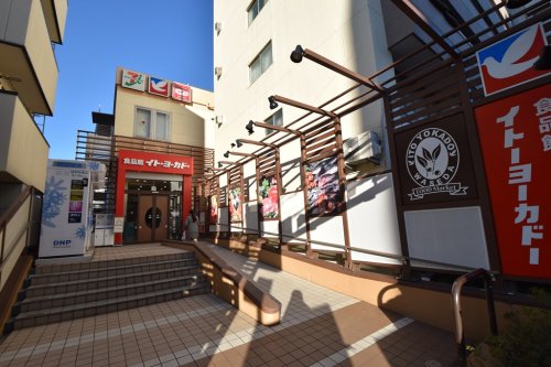 スーパー　イトーヨーカドー 食品館早稲田店（スーパー）まで652m