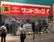 ドラックストア　サンドラッグ小滝橋店（ドラッグストア）まで512m