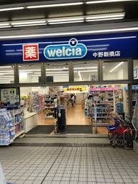 ドラックストア　ウエルシア中野新橋店（ドラッグストア）まで308m
