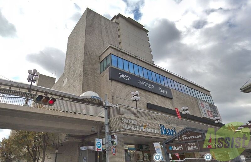 ショッピングセンター　アピア逆瀬川（ショッピングセンター）まで1104m