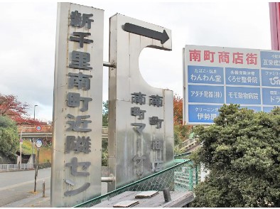 スーパー　南町マーケット（スーパー）まで373m