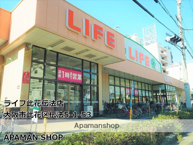 スーパー　ライフ此花伝法店（スーパー）まで1600m