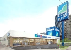 スーパー　スーパーマルハチ鷹取店（スーパー）まで254m