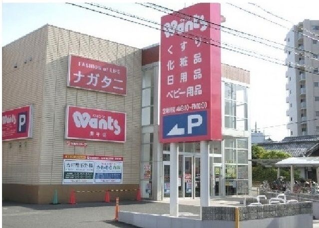 ドラックストア　ウォンツ 庚午店（ドラッグストア）まで550m