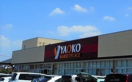 スーパー　ヤオコー 入間下藤沢店（スーパー）まで700m