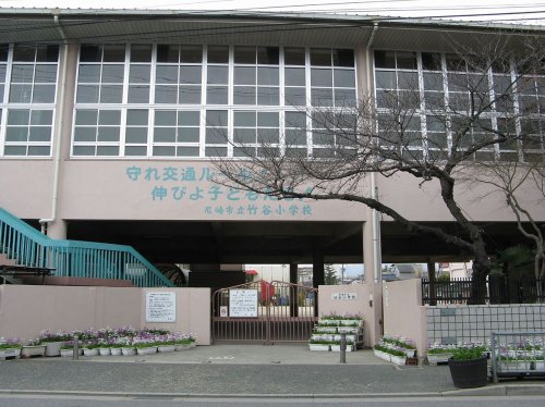 小学校　尼崎市立竹谷小学校（小学校）まで1172m