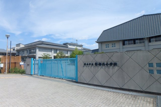 小学校　茨木市立彩都西小学校（小学校）まで525m