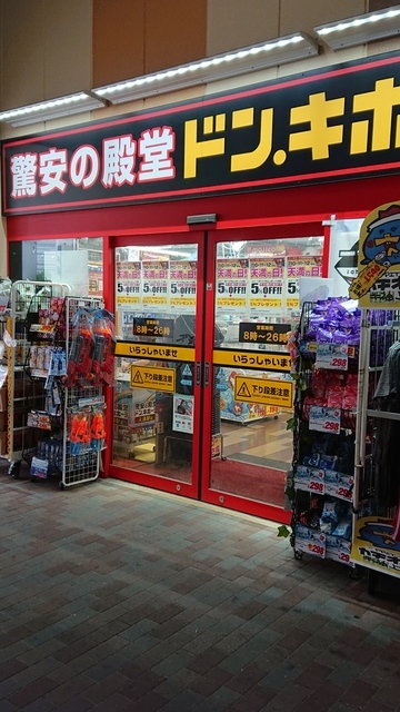 ショッピングセンター　ドン・キホーテ（ショッピングセンター）まで1061m