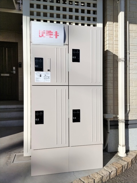 その他共有部分　宅配ボックス