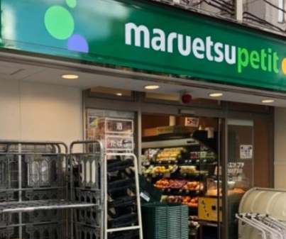 スーパー　マルエツプチ神田神保町二丁目店（スーパー）まで307m