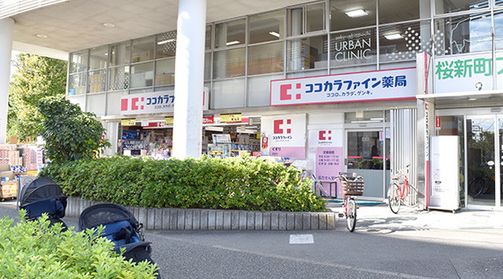 ドラックストア　ココカラファイン桜新町店（ドラッグストア）まで363m