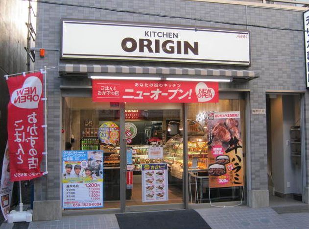 飲食店　キッチンオリジン桜新町店（飲食店）まで482m