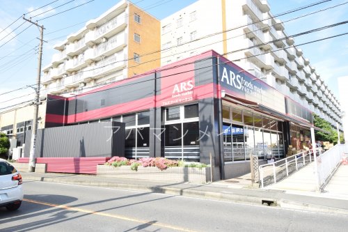 スーパー　アルズフーズマーケット戸塚店（スーパー）まで1018m