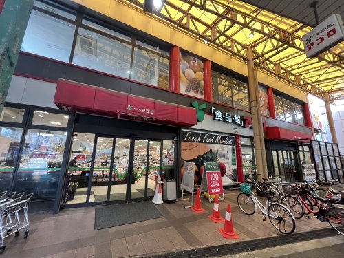 スーパー　食品館アプロ 木川店（スーパー）まで500m