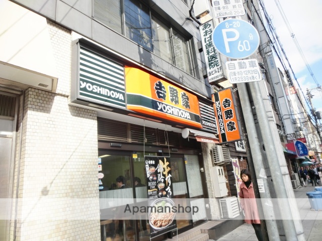 飲食店　吉野家（飲食店）まで140m