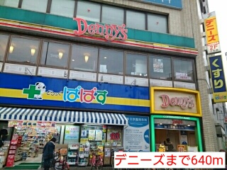 飲食店　デニーズ（飲食店）まで640m
