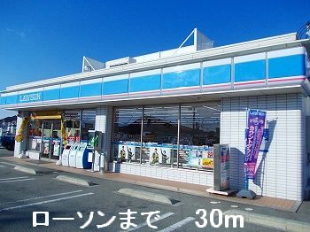 コンビニ　ローソン（コンビニ）まで30m