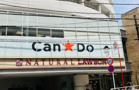 ショッピングセンター　キャンドゥ 代々木店（ショッピングセンター）まで277m