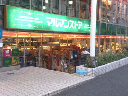 スーパー　マルマンストア 南新宿店（スーパー）まで284m