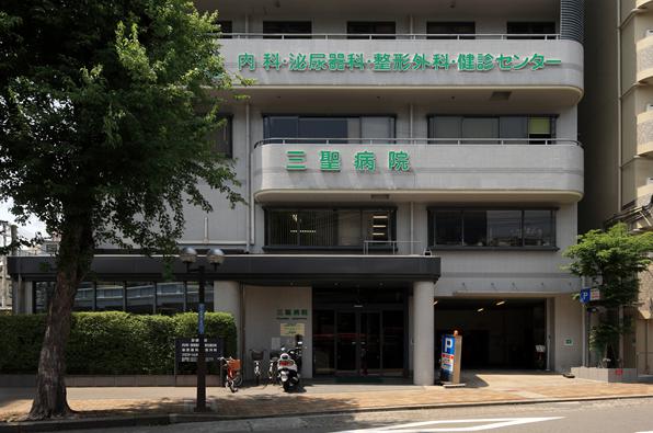 病院　三聖病院（病院）まで900m