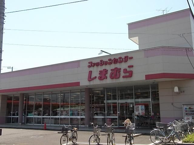 その他　しまむら（その他）まで600m