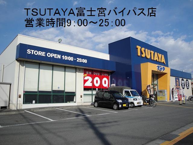 レンタルビデオ　ツタヤ（レンタルビデオ）まで500m