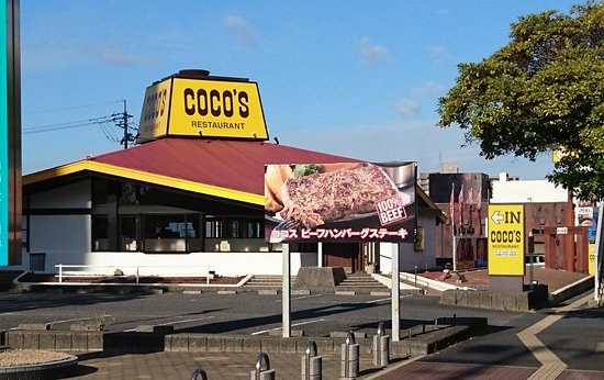 飲食店　ココス 周陽店（飲食店）まで1721m