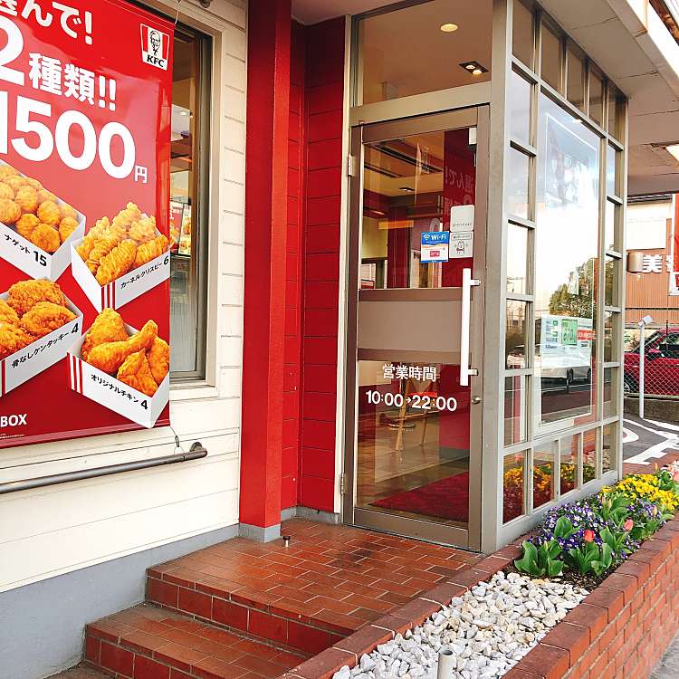 飲食店　ケンタッキーフライドチキン 徳山城ケ丘店（飲食店）まで1307m