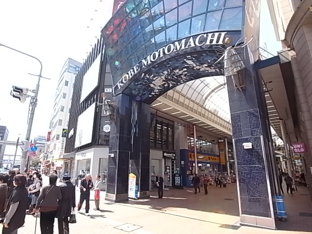 その他　元町商店街（その他）まで525m