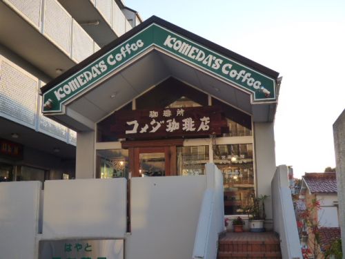 飲食店　コメダ珈琲杁中店（飲食店）まで271m