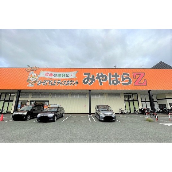 スーパー　みやはらＺ南熊本店（スーパー）まで677m