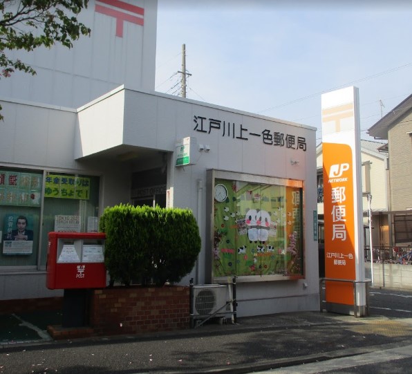 郵便局　江戸川上一色郵便局（郵便局）まで2366m