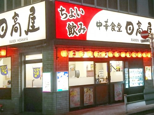 飲食店　日高屋 御徒町南口店（飲食店）まで401m