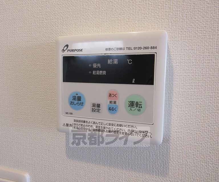 その他設備　・急騰リモコンになります・